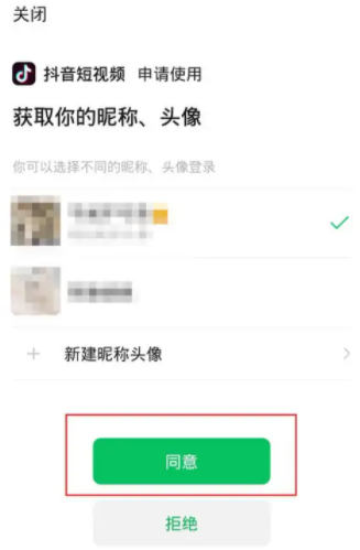 抖音怎么用微信登录?抖音用微信登录的方法