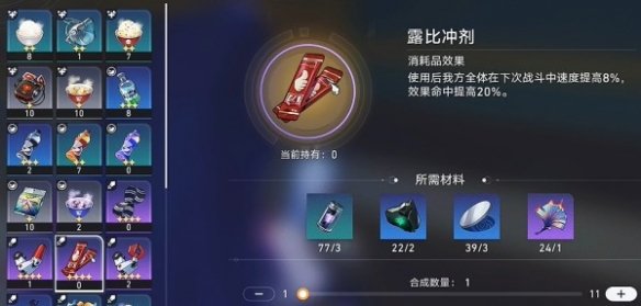 崩坏:星穹铁道露比冲剂配方怎么获得?崩坏:星穹铁道露比冲剂配方获得方法