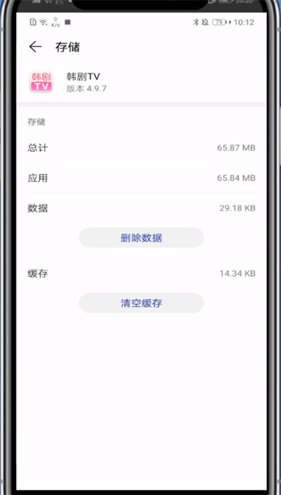 韩剧TV怎么清理缓存?韩剧TV清理缓存教程