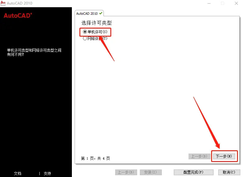 cad2010怎么安装?cad2010安装教程