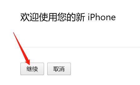 iTunes怎么连接苹果手机?iTunes连接苹果手机的方法