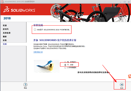 solidworks2018怎么安装?solidworks2018安装教程