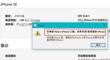 iTunes怎么恢复iphone?iTunes恢复iphone的方法