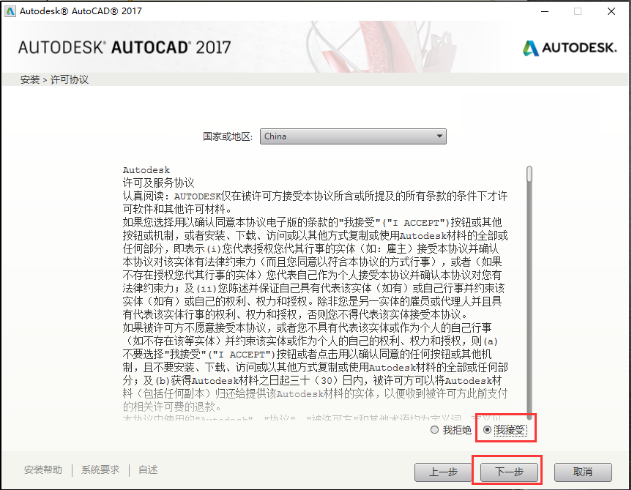 cad2017怎么安装?cad2017安装教程