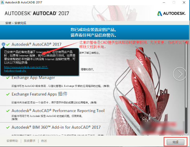 cad2017怎么安装?cad2017安装教程