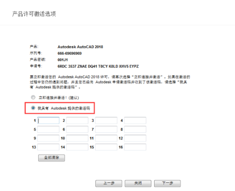 cad2018如何激活?cad2018激活教程