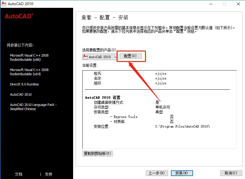 cad2010怎么安装?cad2010安装教程