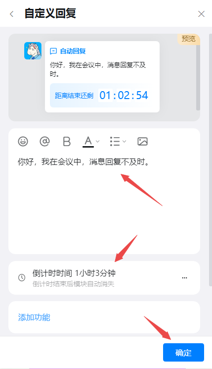 钉钉自动回复消息如何插入倒计时卡片?钉钉自动回复消息插入倒计时卡片的方法