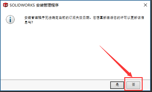 solidworks2018怎么安装?solidworks2018安装教程