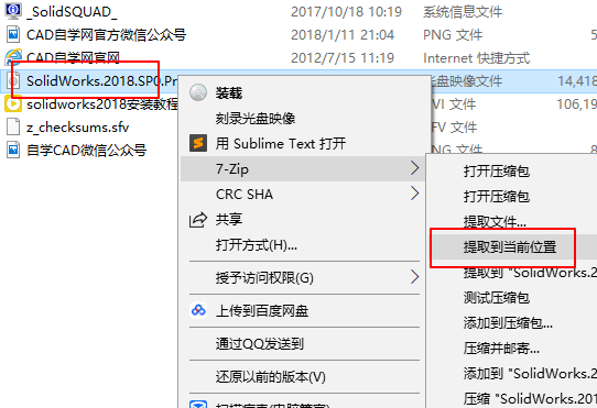 solidworks2018怎么安装?solidworks2018安装教程