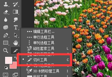 ps怎么切图?ps切图教程