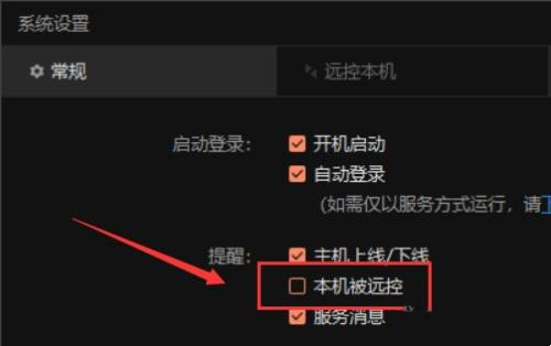 向日葵X远程控制如何设置本机被远控不提醒?向日葵X远程控制设置本机被远控不提醒的方法