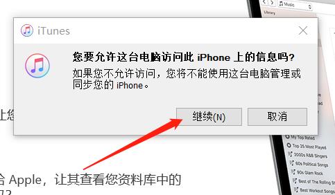 iTunes怎么连接苹果手机?iTunes连接苹果手机的方法