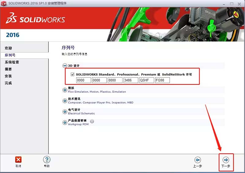 solidworks2016怎么安装?solidworks2016安装教程