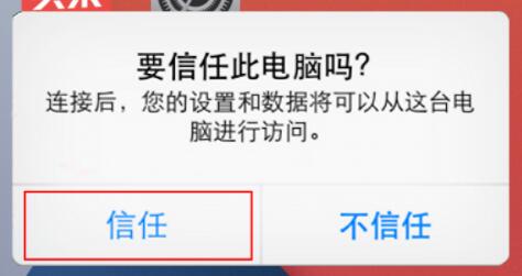 iTunes怎么连接苹果手机?iTunes连接苹果手机的方法