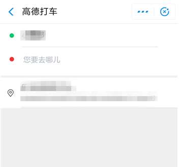 高德打车怎么用?高德打车的使用教程