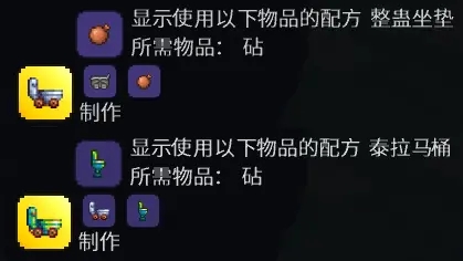 泰拉瑞亚马桶矿车怎么制作?泰拉瑞亚马桶矿车制作方法