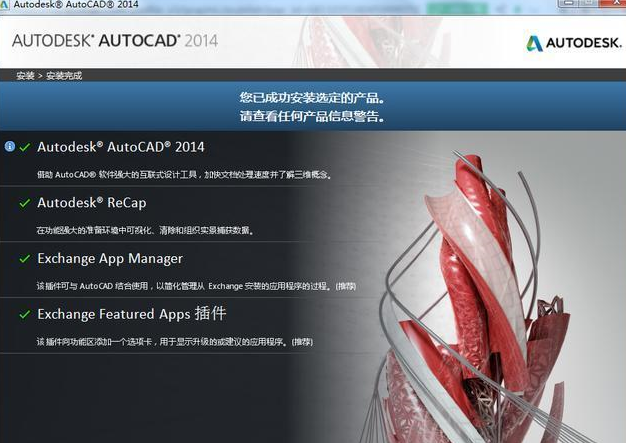 cad2014如何安装？cad2014安装教程