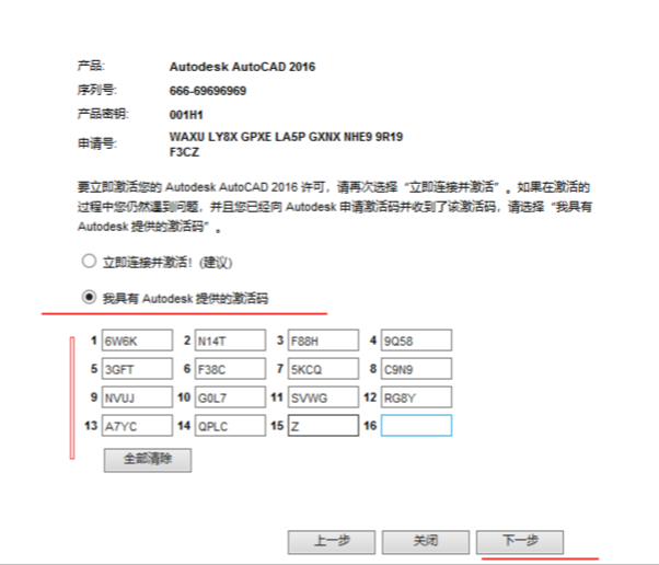 cad2016怎么激活?cad2016激活教程