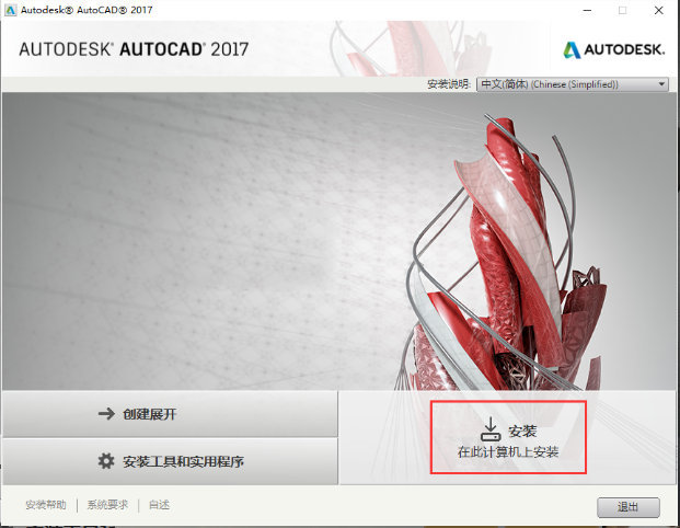 cad2017怎么安装?cad2017安装教程