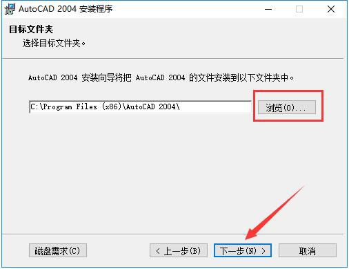 cad2004怎么安装?cad2004安装教程