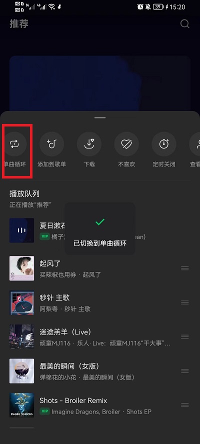 汽水音乐怎么设置单曲循环?汽水音乐设置单曲循环的方法