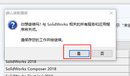 solidworks2018怎么安装?solidworks2018安装教程