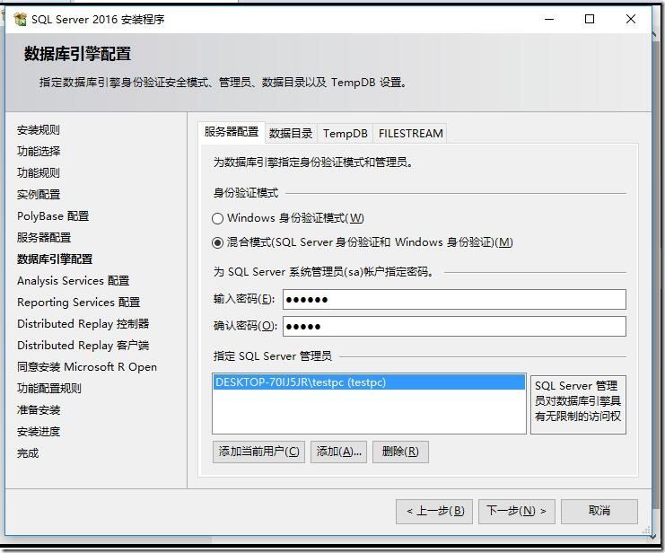 sql2016怎么安装?sql2016安装教程