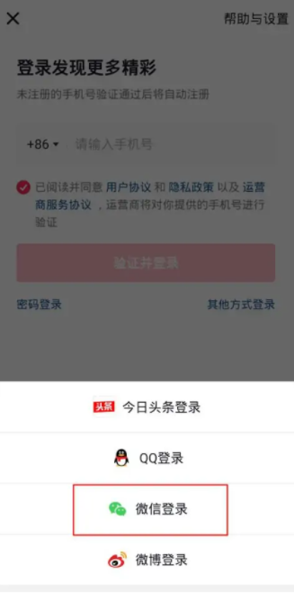 抖音怎么用微信登录?抖音用微信登录的方法