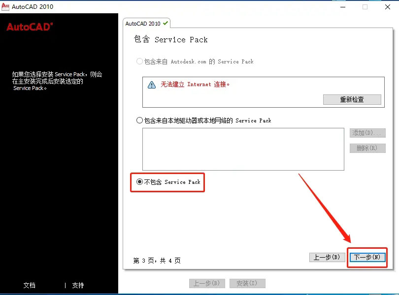 cad2010怎么安装?cad2010安装教程