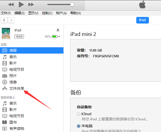 iTunes没有应用程序选项怎么办?iTunes没有应用程序选项解决方法