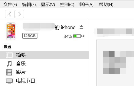 iTunes怎么连接苹果手机?iTunes连接苹果手机的方法