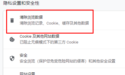 谷歌浏览器怎么清理缓存?谷歌浏览器清理缓存的方法