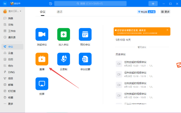 钉钉直播怎么共享电脑音频?钉钉直播共享电脑音频的方法