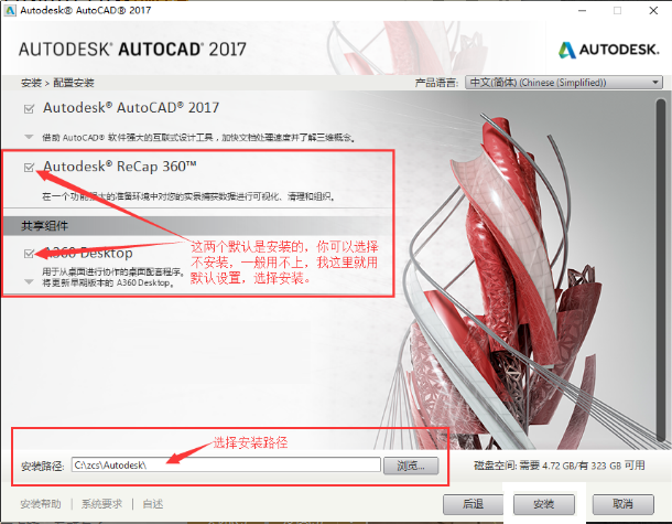 cad2017怎么安装?cad2017安装教程