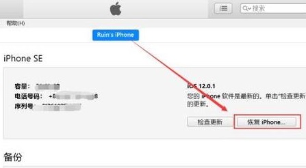 iTunes怎么恢复iphone?iTunes恢复iphone的方法