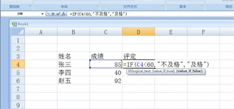 excel中if函数怎么用?excel中if函数的使用方法