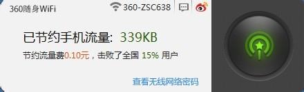 360随身wifi怎么用？360随身wifi的使用方法