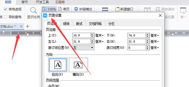 word标尺怎么用?word标尺的使用教程