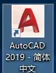 autocad2019怎么激活?autocad2019激活教程