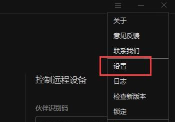 向日葵X远程控制如何设置本机被远控不提醒?向日葵X远程控制设置本机被远控不提醒的方法