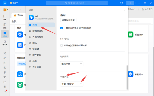 钉钉怎么调节字体大小?钉钉调节字体大小的方法