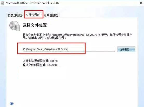 office2007怎么安装?office2007安装教程