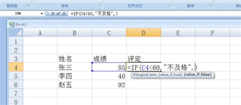 excel中if函数怎么用?excel中if函数的使用方法