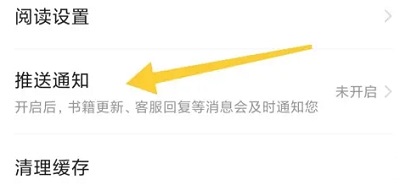 七猫小说怎么开启全面屏显示?七猫小说开启全面屏显示的方法