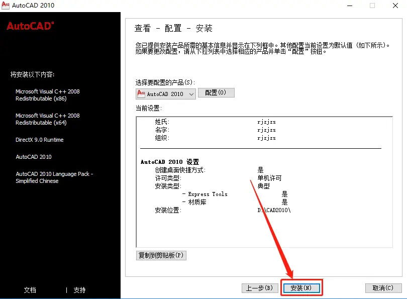 cad2010怎么安装?cad2010安装教程