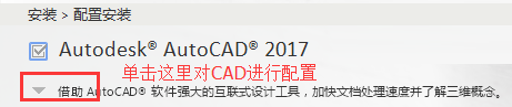 cad2017怎么安装?cad2017安装教程