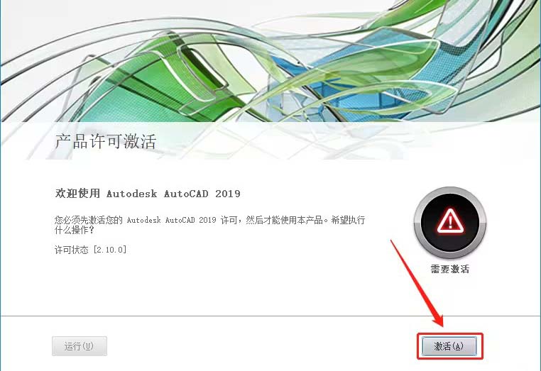 autocad2019怎么激活?autocad2019激活教程