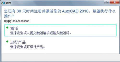 cad2010怎么激活?cad2010激活教程