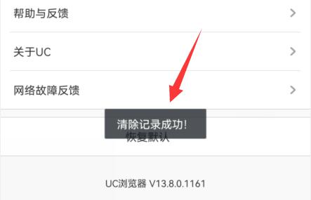 UC浏览器怎么清除记录?UC浏览器清除记录的方法